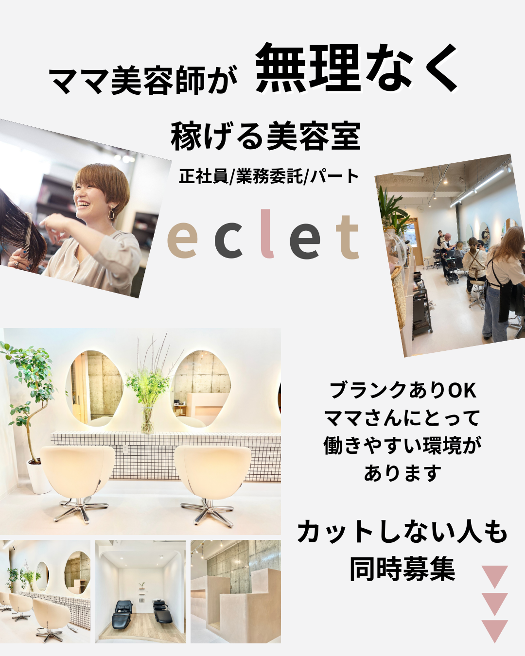 eclet recruit