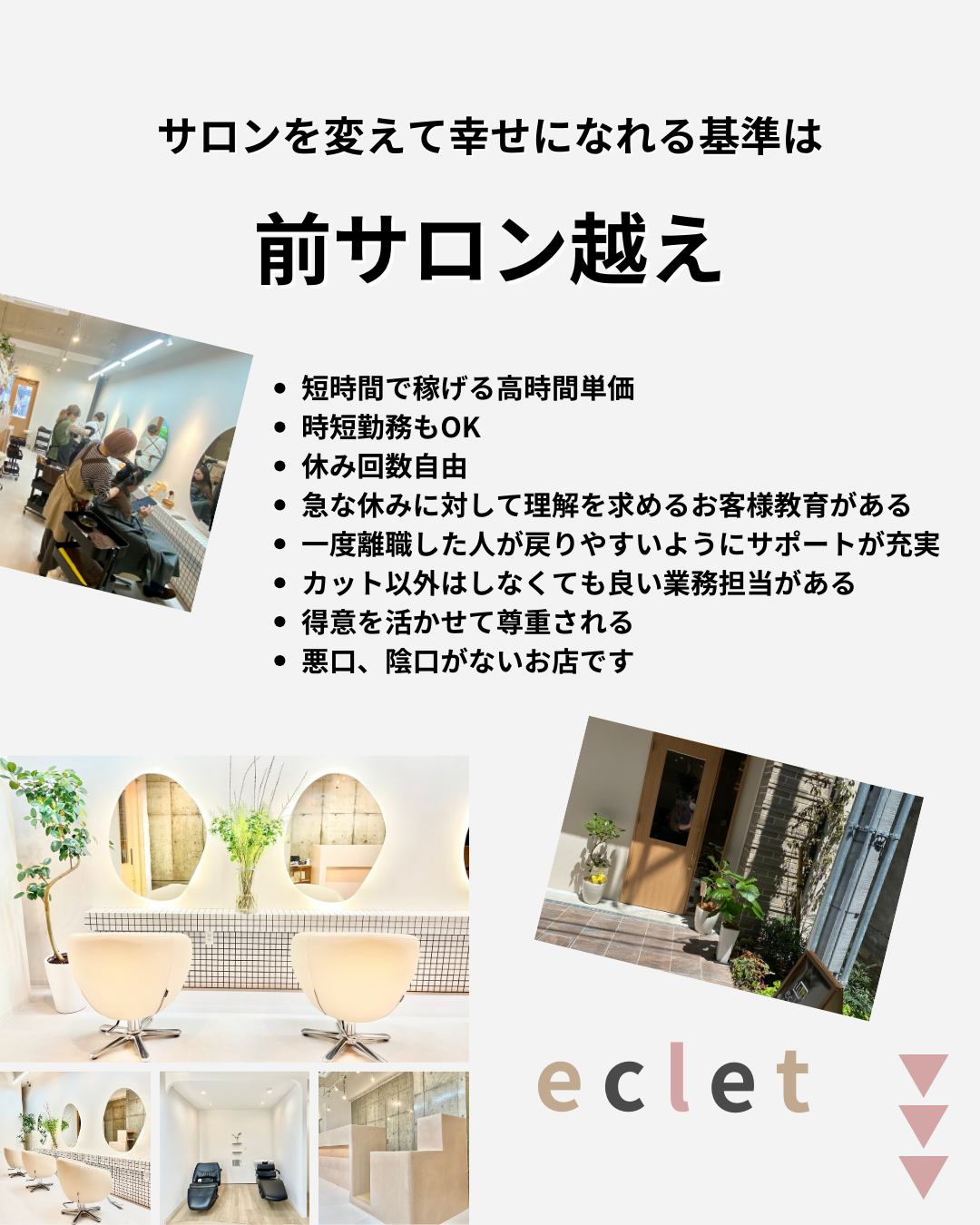 eclet recruit